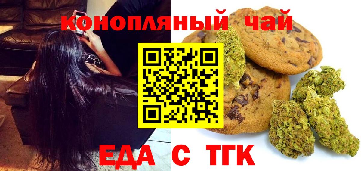 Знаменск  Cannafood конопля  Вход с VPN 