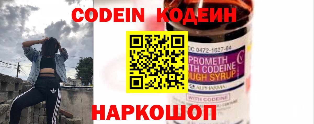 Кодеиновый сироп Lean Purple Drank  Вход с VPN  Знаменск 