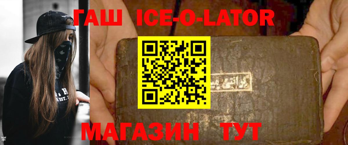 Гашиш Ice-O-Lator  ГАШ VHQ  Знаменск  Вход с VPN 