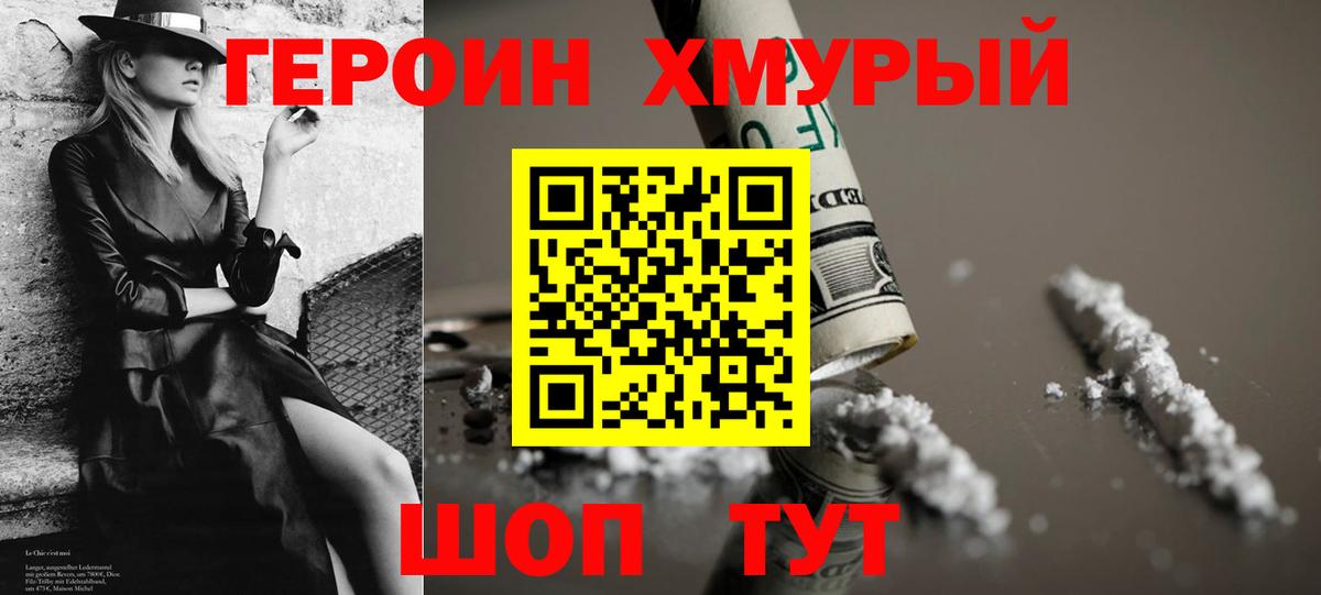 Знаменск  Героин Heroin  ГЕРОИН  Вход с VPN 