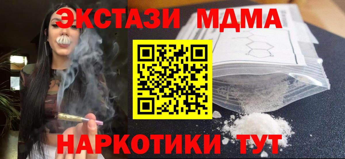 МДМА кристаллы Знаменск