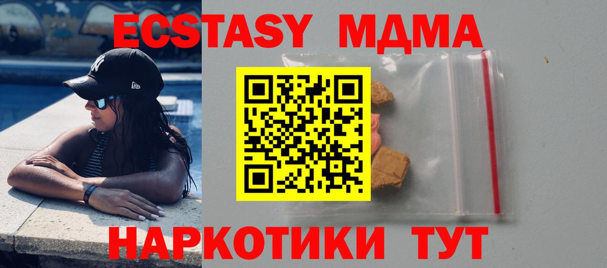 MDMA кристаллы  Вход с VPN  МДМА  Знаменск 