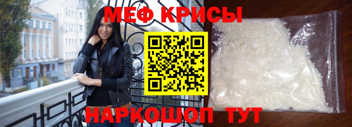 Меф кристаллы Знаменск