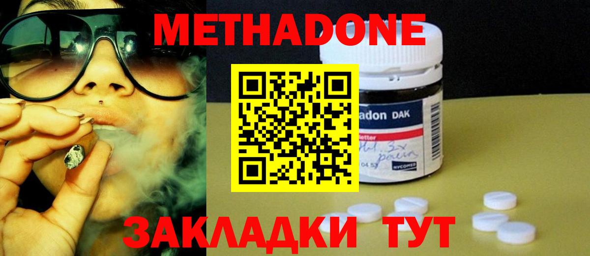 МЕТАДОН VHQ  Вход с VPN  МЕТАДОН methadone  Знаменск 